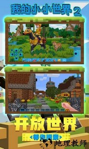 我的小小世界2手机版 v2.0.9 安卓版 3