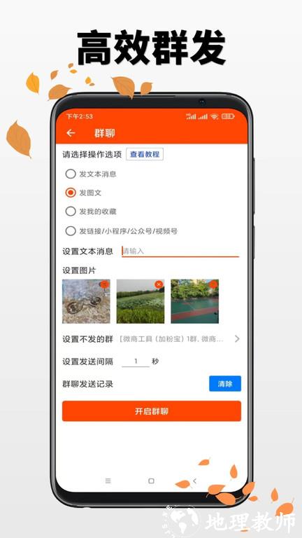 微商工具免费版 v7.5.6 安卓最新版 2