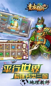 青龙偃月传 v1.0.1002 安卓版 2