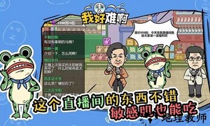 我好难啊手机版 v1.0.0 安卓版 1