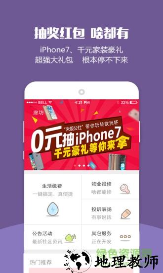 米饭公社app v3.7.2 安卓版 2