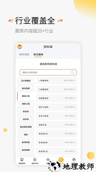 免费刷题神器app v6.8.4 安卓官方版 1