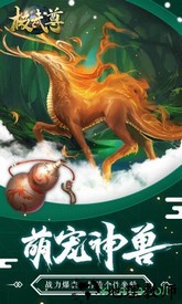 极武尊定制版 v1.0.1 安卓版 2