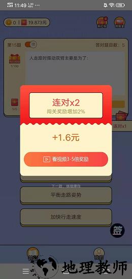 超级题王红包版 v2.2.1 安卓版 1