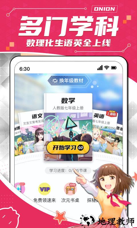 洋葱数学免费版最新版 v7.41.0 安卓手机版 0