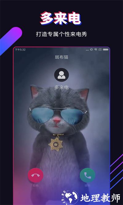 多来电嗨来电秀 v2.0.5.8 安卓版 0