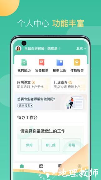 58到家工作端 v1.19.6 安卓版 3