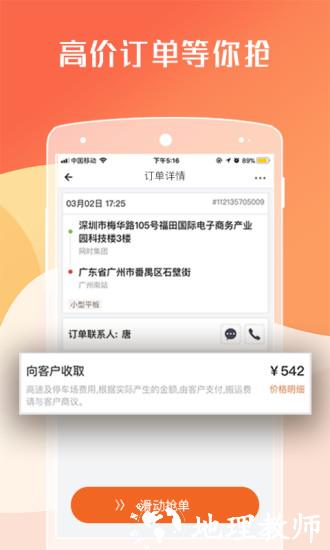 货拉拉用户版app v6.8.0 官方安卓版 1