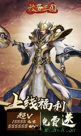 放置三国百度版 v1.002 安卓版 0