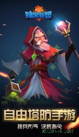 暗黑联盟游戏 v1.0.0.1.5 安卓版 0