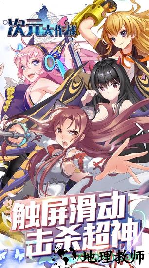 次元大作战腾讯版 v2.16 安卓版 2