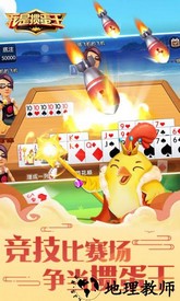 我是掼蛋王游戏 v5.3.1.1 安卓版 2