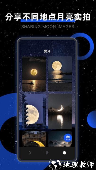 moon我的月相app v2.2.0 安卓版 2