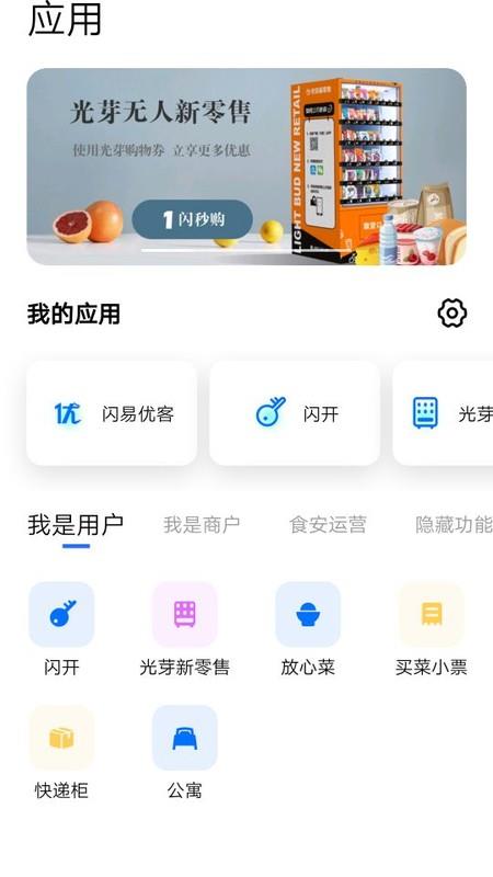 闪易app v3.14.4 安卓最新版 3