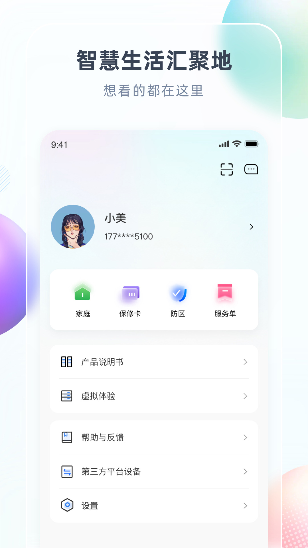 长虹美菱智汇家 v8.4.4 官方安卓版 1