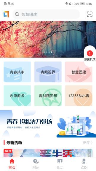 青春重庆智慧团建 v1.7.7 安卓版 0