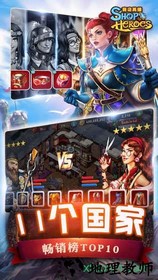 商店英雄国际服 v1.2.10026 安卓版 2