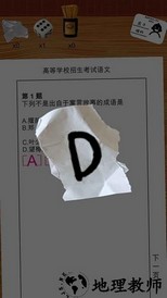 我的高考游戏 v2.0.0 安卓版 1