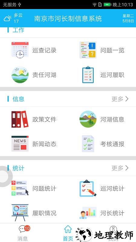 南京河长手机版 v1.6.2 安卓官方版 0