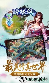 玲珑诀问仙版本 v1.6.9.1 安卓版 2