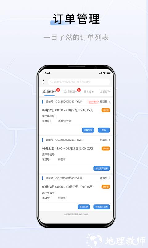 联友车管软件 v3.2.0 安卓版 3
