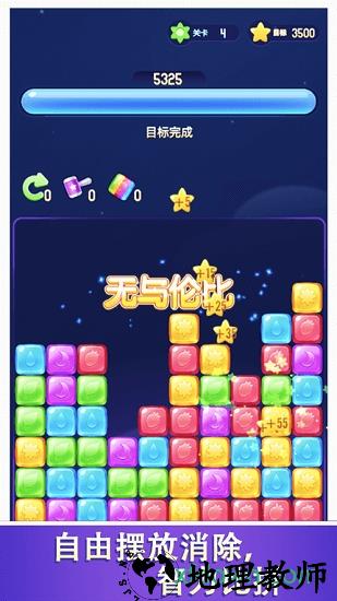 爱上消消消游戏 v1.0 安卓版 3