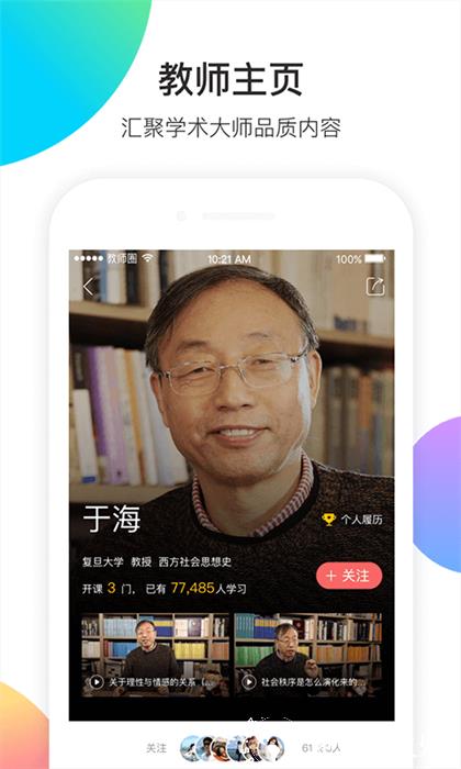 知到教师端 v4.7.8 安卓版 0