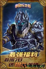 帝国捍卫者国际版 v1.1 安卓版 2