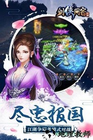 剑侠问宗手游 v1.0.0 安卓版 1
