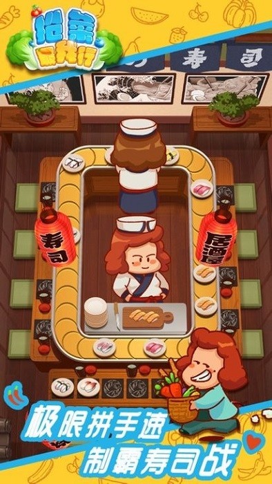 抢菜我最行游戏 v0.0.0.1 安卓版 0