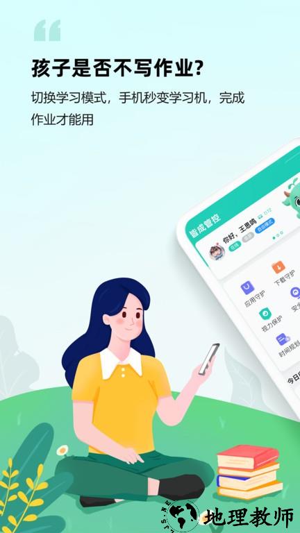 皆成守护家长端 v230805013 安卓官方版 3