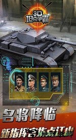3d坦克争霸单机版 v1.6.7 安卓版 2