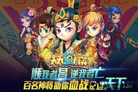天天逗群英 v1.3.09 安卓版 2