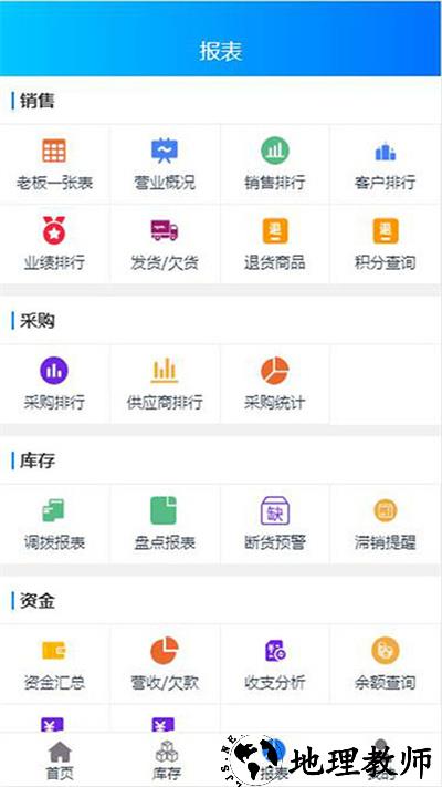 速订货进销存软件手机版 v6.8.2 安卓官方版 1