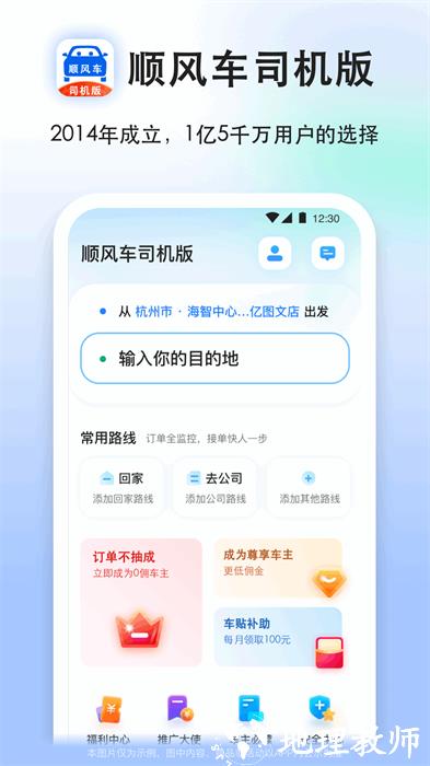 一喂顺风车司机版 v8.9.1 安卓版 3
