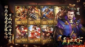 三国乱世天下 v1.3.209 安卓版 2