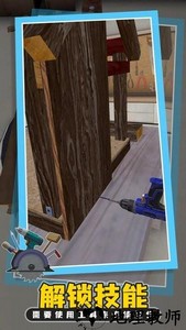 木匠模拟器游戏 v0.9.0 安卓版 0