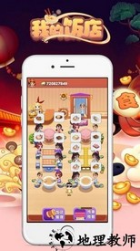 我的饭店红包版 v1.0.1 安卓版 1