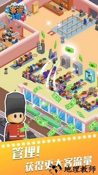 客运大亨2手机版 v1.1.3 安卓版 0