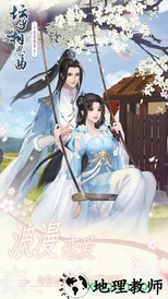 坛中相思曲手游 v1.0 安卓版 3