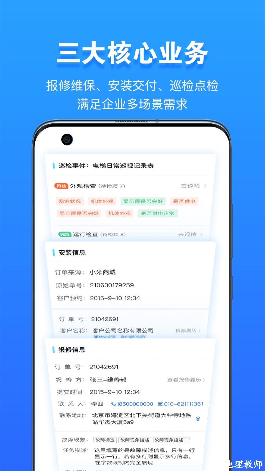 报修管家软件 v2.2.57 安卓版 0