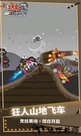 狂人登山飞车最新版 v2.0.3 安卓版 1