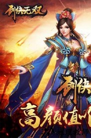 剑侠无双手游 v1.0.3 安卓版 1
