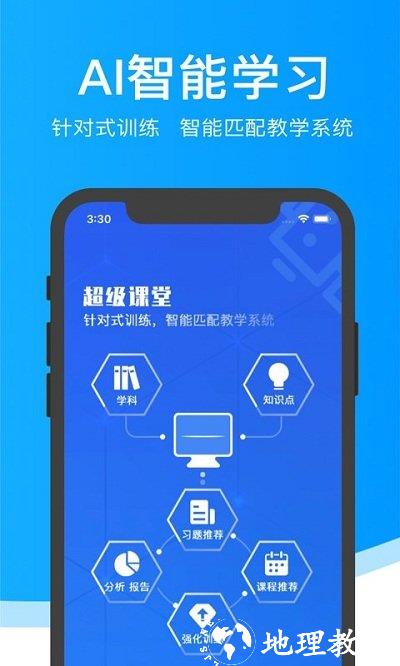 超级课堂官方版 v3.5.9 安卓免费版 2