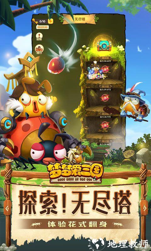 梦梦爱三国图片 4