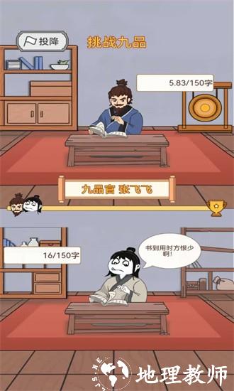 重生之看书成帝游戏 v1.0 安卓版 2