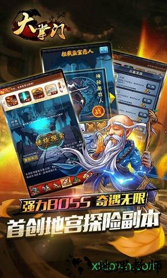 大掌门九游版 v3.3.1 安卓版 1