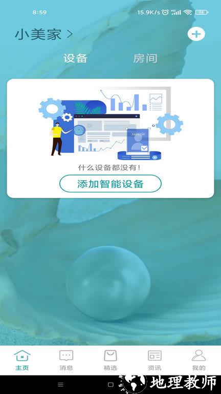 小美智能app v1.2.26 安卓版 2