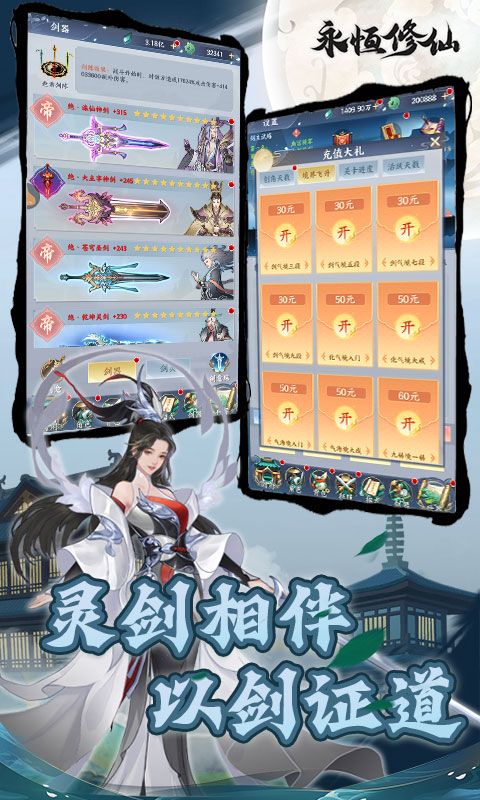 永恒修仙图片 3