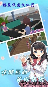 樱花校园校花手游 v1.2 安卓版 3